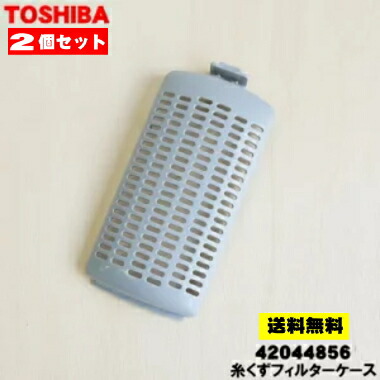 楽天市場】【在庫あり！】【純正品・新品】東芝全自動洗濯機用の糸くず