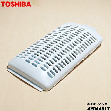 楽天市場】【在庫あり！】【純正品・新品】東芝洗濯機用の糸くず