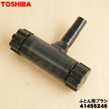 楽天市場】【純正品・新品】東芝掃除機用のふとん用ブラシ