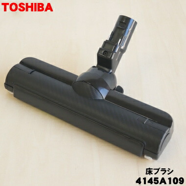 TOSHIBA製掃除機床ブラシ 4145a109_00.jpg
