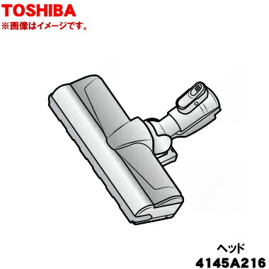 【純正品・新品】東芝掃除機用のヘッド(床ブラシ・床用ノズル）★１個【TOSHIBA 4145A216】【5】【D】｜でん吉