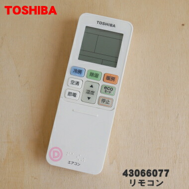 楽天市場】【純正品・新品】東芝エアコン用のリモコン☆1個【TOSHIBA