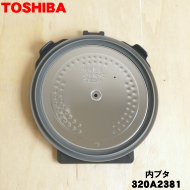 【楽天市場】【純正品・新品】東芝炊飯器用の内ブタ組立（内ブタ