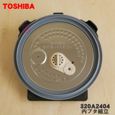 楽天市場】【純正品・新品】東芝炊飯器用の内ブタ組立（内ブタ・内蓋