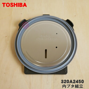 楽天市場】【純正品・新品】東芝炊飯器用の内ブタ組立（内ブタ・内蓋