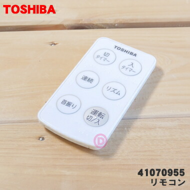 楽天市場 在庫あり 東芝扇風機用のリモコン １個 Toshiba 純正品 新品 K でん吉