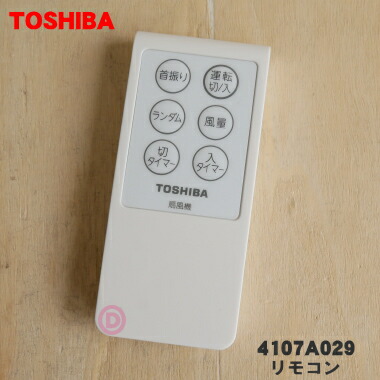 楽天市場】【在庫あり!】【純正品・新品】東芝扇風機用の 楽天市場】【在庫あり!】【純正品・新品】東芝扇風機用の