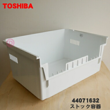 楽天市場】【純正品・新品】東芝冷蔵庫用の下段冷凍室のストック容器