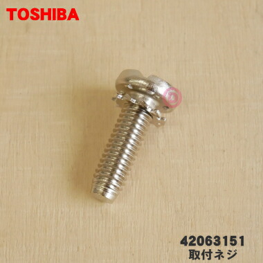 楽天市場】【純正品・新品】東芝洗濯機用の輸送用ボルト(上下の4本