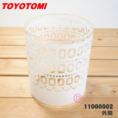 楽天市場】【純正品・新品】トヨトミ石油ストーブ用の外筒(大)☆１個【TOYOTOMI 11020802(RCA-88)】【54】【F】 : でん吉