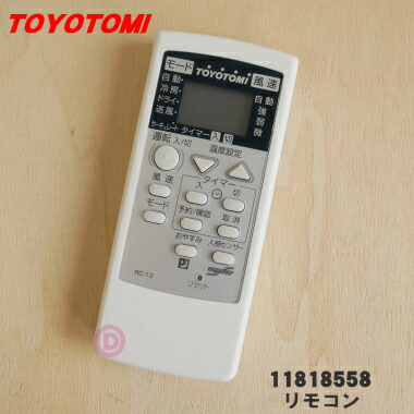 楽天市場】【在庫あり！】【純正品・新品】トヨトミ窓用のエアコンのリモコン☆１個【TOYOTOMI  11815498(RC-9)→11818358/RC-15】※RC-8のリモコンはこちらに統合されました。【54】【K】 : でん吉