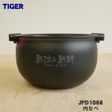 タイガー部品：内なべ/JPK1127圧力IHジャー炊飯器用-