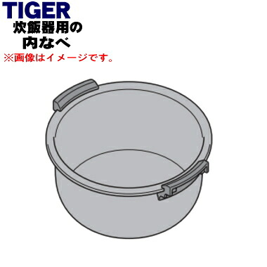 【完全無欠品・新品】タイガー魔法瓶IHジャー炊飯腕っこきの内なべ★１個【TIGER JPV1051】※5.5合炊き用です。【5】【H】