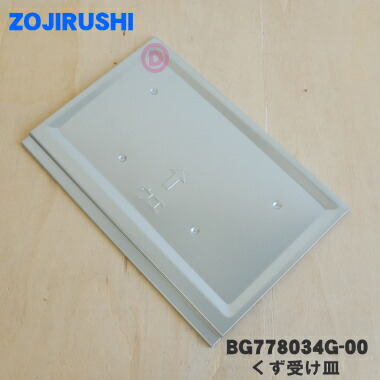 楽天市場】【純正品・新品】象印マホービンオーブントースター用の