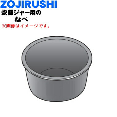 【純然たる品・新品】象印マホービン剪断応力IH炊飯ジャー炊飯腕っこきのなべ（作り名：内ナベ、内鍋、内釜）★１個【ZOJIRUSHI B629-6B B629】※5.5合(1.0L)炊き用です。【5】【M】
