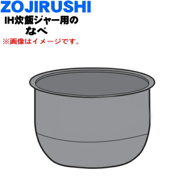 内なべ 炊飯器 楽天市場】【純正品・新品】象印マホービン炊飯器用の内なべ