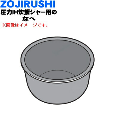 欠品中純正品 新品 象印 IH炊飯ジャー用のなべ １個 Z UJIRUSHI B628-6B1升 1 8L 炊き用です5Mでん吉