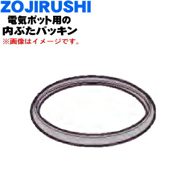 【Ricky様】象印　C225用 内ブタパッキン（新品・部品） c225-gr_2.jpg