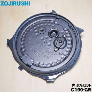 象印 炊飯ジャー 内ブタ C197-GR （新品・部品） 探し回る 4個