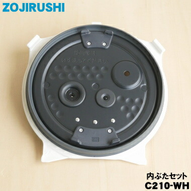 楽天市場】【純正品・新品】象印マホービン炊飯器用のうるおい二重内