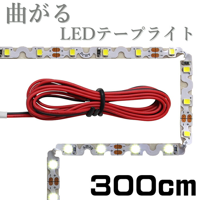 楽天市場】USB LEDテープライト 防水 50cm 2分岐タイプ 白色 正面発光 間接照明 インテリア : 電光ストア