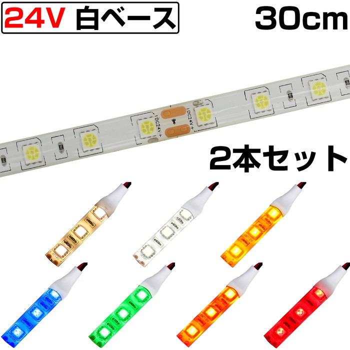 新しい季節 LEDテープライト 3m 12V 防水 3チップ 黒ベース 正面発光 車 自動車 バイク 高輝度 両面テープ 1本  discoversvg.com