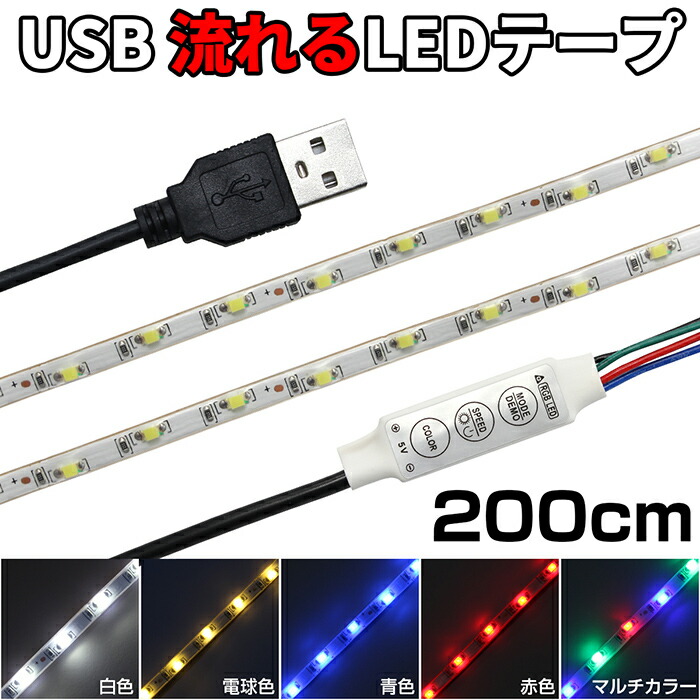 【楽天市場】USB LEDテープライト 防水 50cm 2分岐タイプ 白色 正面発光 間接照明 インテリア : 電光ストア