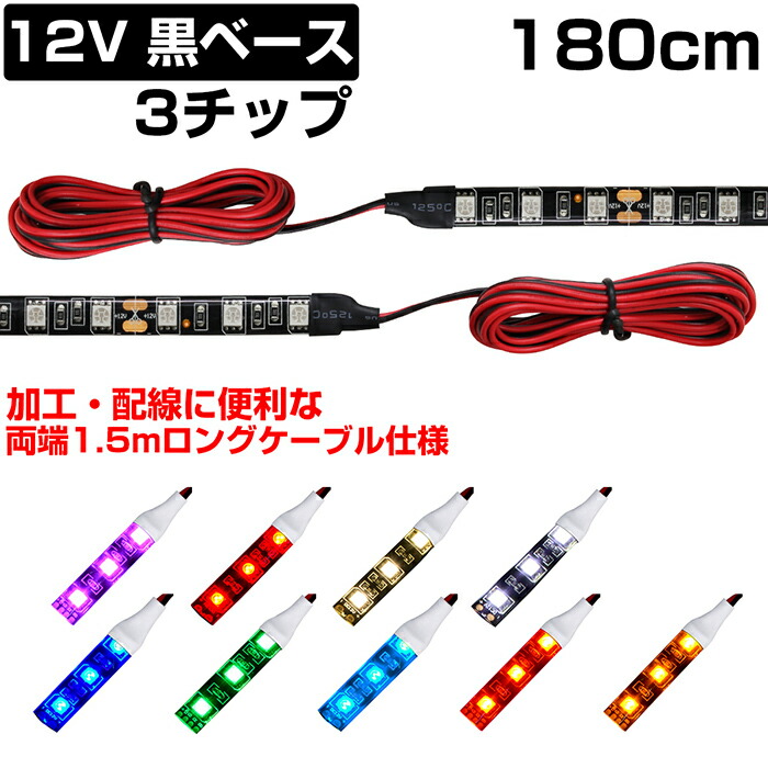 Ledテープランプ 1 8m 12v レーンコート 3餡詰 ロング伝送線 姦物コントラバス 両端子 表付き放散 車馬 車 モーターバイク クオンティティー分明 両面テープ 1スクリプト Hotjobsafrica Org