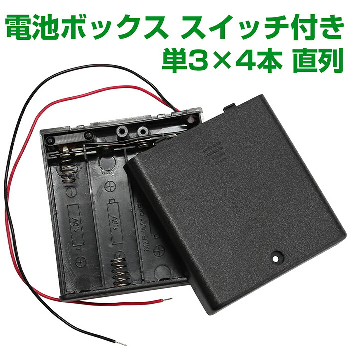 楽天市場】電池ボックス 単3型 2本 直列 3V スライドスイッチ付