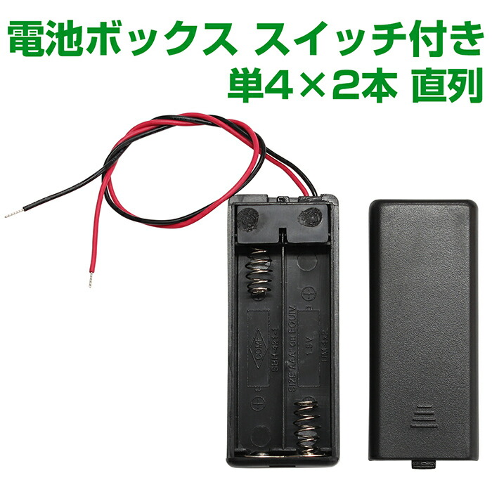 楽天市場】電池ボックス 単4型 4本 直列 6V バッテリーケース 電池
