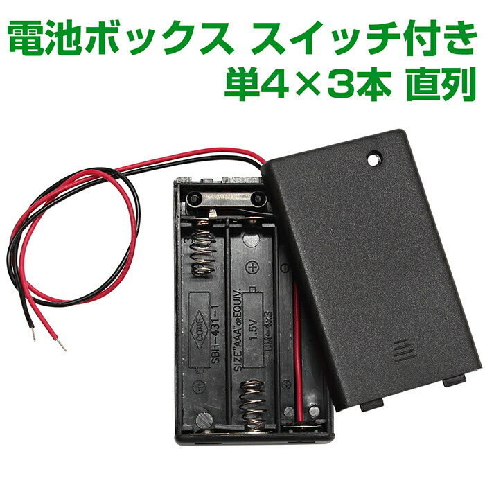 楽天市場】電池ボックス 単4型 4本 直列 6V バッテリーケース 電池