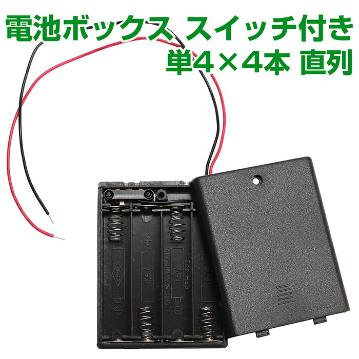 楽天市場】電池ボックス 単3型 3本 直列 4.5V スライドスイッチ