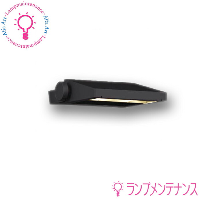コイズミ 防雨型/看板灯 エクステリアフラッドライト HID35W相当 LED交換不可 LED一体型/ 非調光　16.6W 【要工事】【2026-06】 サテンブラック XU50910・電球色3000K XU50912・白色4000K