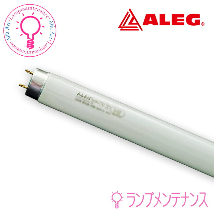 ALEG (アレッグ) 直管蛍光灯 FHF32EX-N(昼白色)　 【2025-05】