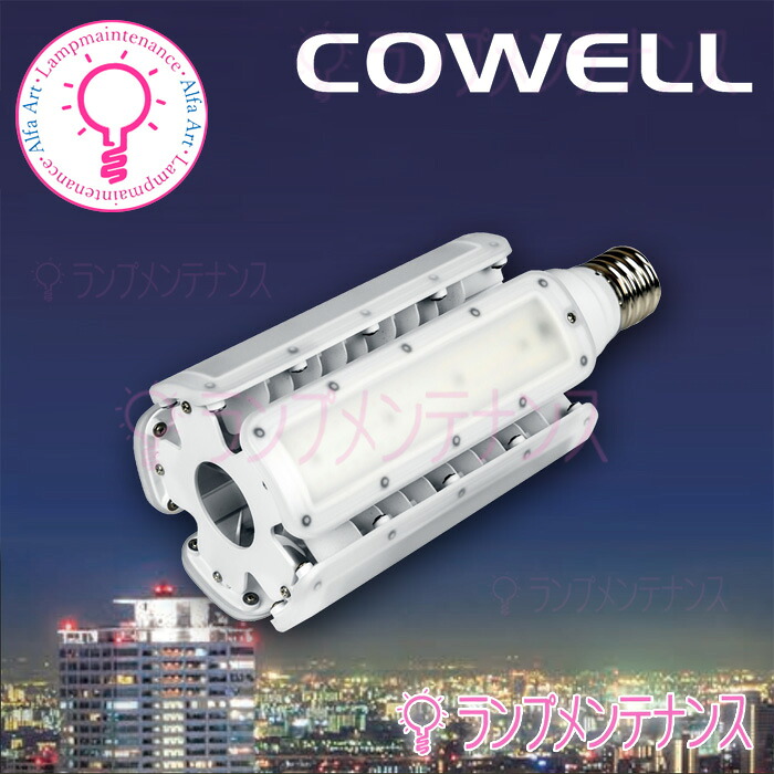 コーウェル LEDコーンライト ライトバルブ ラインナップ 水銀灯100W相当 3240-3600lm E26 口金 AC100-240V φ74mm~174mm 電源内蔵 【調光器不可】【2025-10】 CWLDTS24W 22K330E26V3・ナトリウム色 CWLDTS24W 50K330E26V3・昼白色