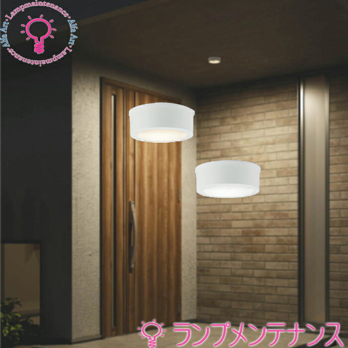 コイズミ 防雨防湿型軒下シーリング AU54139　電球色　2700K AU54140　昼白色　5000K φ125　60W相当　LED交換不可　非調光 【要工事】【2026-06】