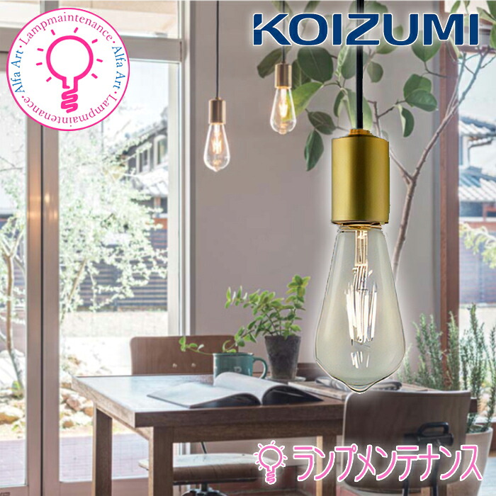 コイズミ（KOIZUMI） [AP51112] 繋ぎシャンデリヤ LED細糸白熱電球2.0W/E26口金 非調光・白熱電球色2700K・2.1W・40W好いかげんに [2025-12]