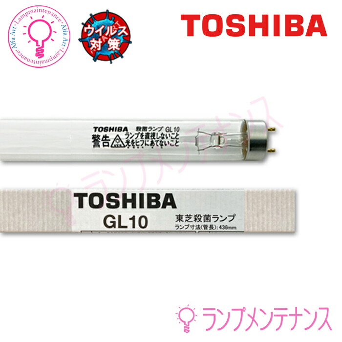 新品TOSHIBA★殺菌灯★東芝★GL15★10本 東芝 TOSHIBA 殺菌ランプ GL-15 10本セット - メルカリ