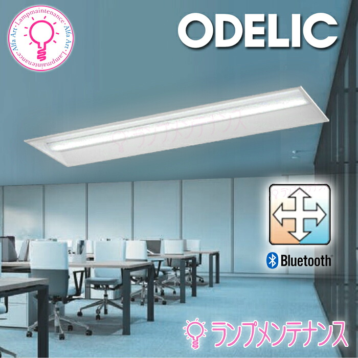 オーデリックCONNECTED　LIGHTING ベースライト XD504011S4M(UN4404SM)LEDユニット型40形 調光・調色タイプ 巾300 埋込型 電球色～昼光色 5050lm 　Hf32W定格出力&times;2灯相当 【要工事】【2026-12】｜あかりのランプメンテナンス