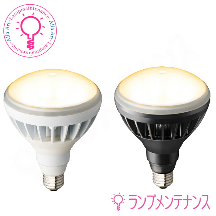 岩崎 LDR11L-H/W827A 白/電球色LDR11L-H/B827A 黒/電球色 レディオック LEDアイランプ(11W/E26) 2700K相当 セルフバラストレス水銀ランプ160W相当/白熱電球135W/180W相当 【2026-04】|あかりのランプメンテナンス