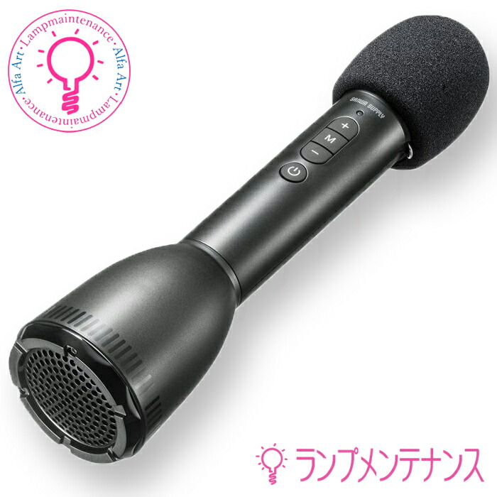 サンワサプライ MM-SPAMP18 ハンドマイク型ポータブル拡声器スピーカー(Bluetooth対応)