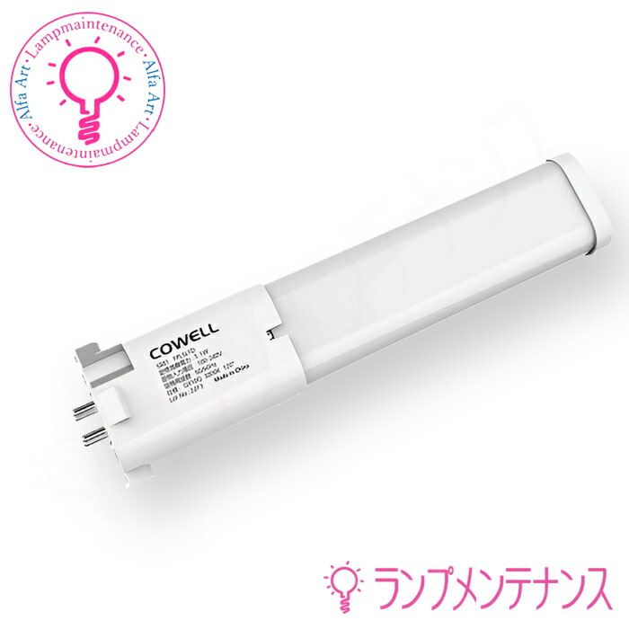 楽天市場】コーウェル直管LEDランプ(LED蛍光灯)FL10形580-640lm G13