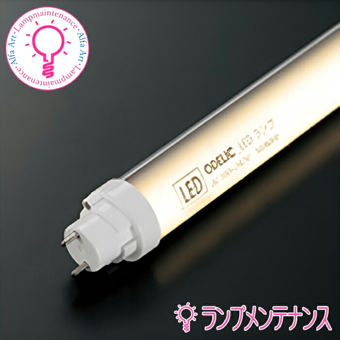 オーデリック 直管形LEDランプ 20W形 昼白色 電球色NO420高演色 即納】 NO420RB ODELIC/オーデリック G13直管LED光源 20W形