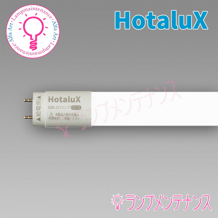 【店卸し資産有り】Hotalux  直管LED照明ランプ2200ルーメン ECOLEDS pro続きものFLR40好いかげんに 片側給電屋内用 LD40T50/13/22G13-H1・昼白いこと ５０００Ｋ【工事要】【2026-02】