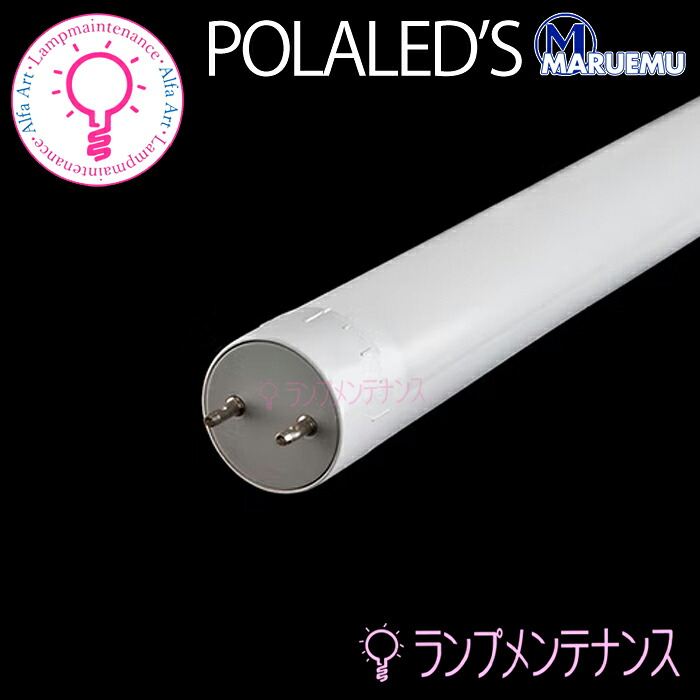 【即納／在庫あり】 ポラレッズ　PTS12-D5010TH(5000K 昼白色相当） 1198mm 10W 電源内蔵 片側給電 2000lm FL40型 LEDチューブ [PTS12D5010TH]【要工事】【2026-04】