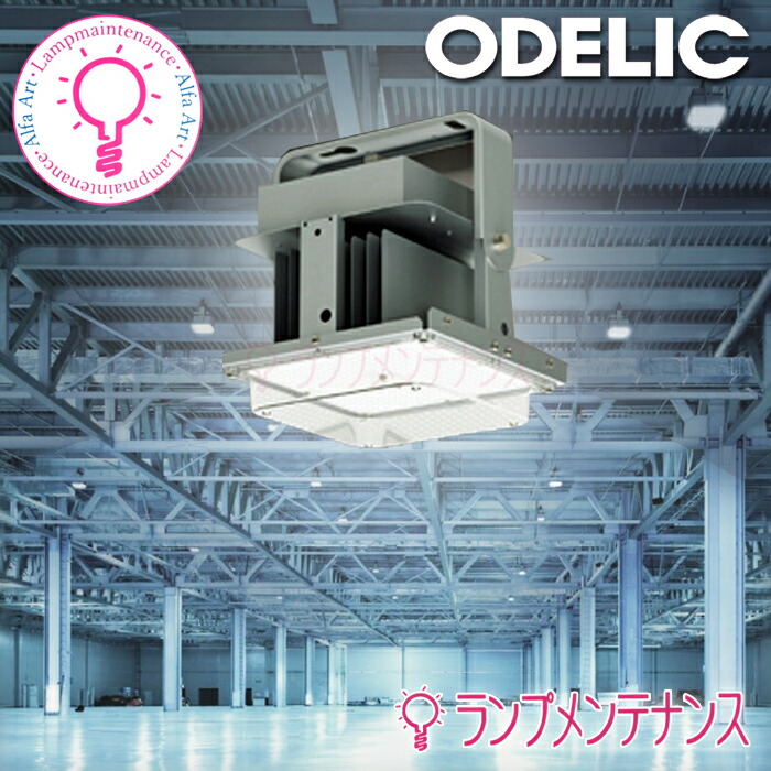 オーデリック XL501064 高天井用LEDシーリング 電源内蔵型 LED一体型 巾255 昼白色 59.7W 11000lm 水銀灯250W相当 ※調光器別売 【非調光/PWM調光兼用型】【要工事】【2026-06】