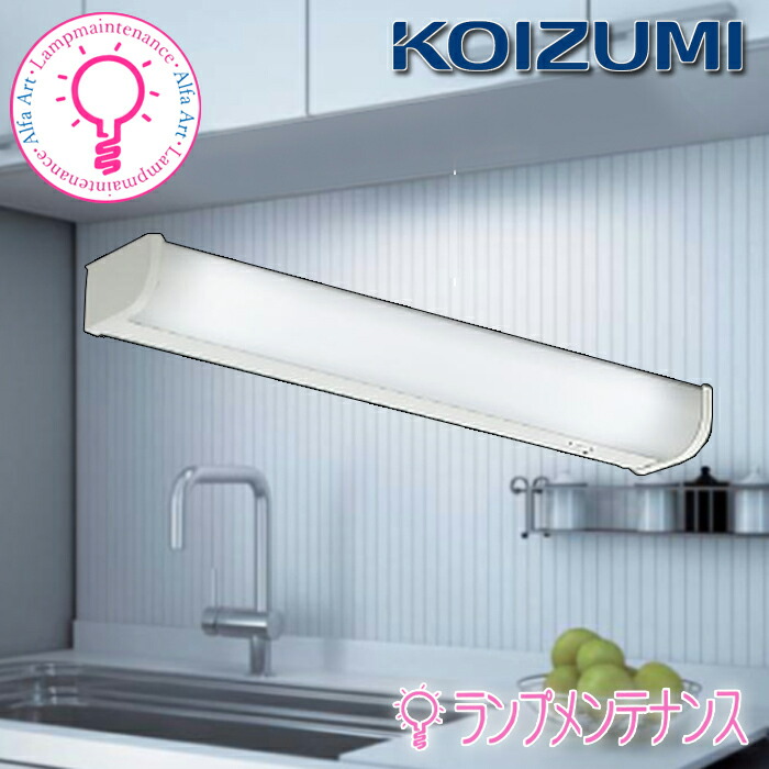 コイズミ 勝手もと点火装置 流し元灯 FL20W好いかげんに 間ぢかさ検出器付 LED/ 非調光 AB46964L 昼白いこと 5000K自動小銃・手動うつり変わり取り替えっこ付き添い人 直・壁滑りだし手をかざすだけで自動小銃点滅【要工事】【2026-06】