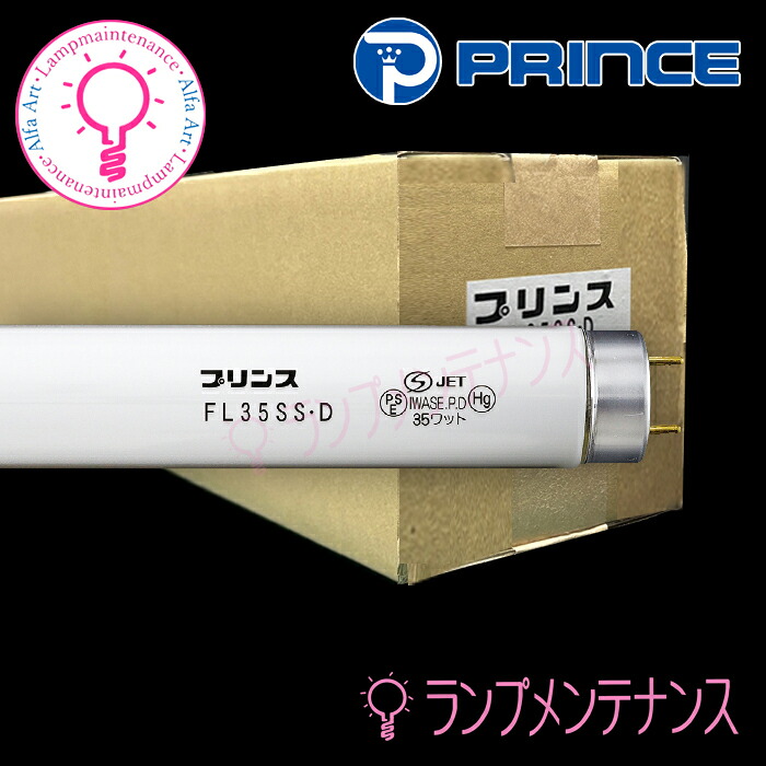 【即納／店卸し資産あり】大公電機 FL35SSD 1BOX 25本仕掛ける 35W 決まり切った形螢光照明ランプ(35形)スタータ形 昼光色 2210ルーメン 8500第四次元以上【2025-05】