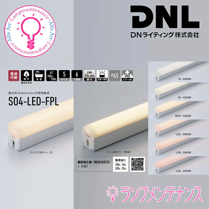 DN書き込み(DNL)SO4-LED1500-Ｓ-FPL  ワット数とり備える内蔵 室外伝達ルート点火装置埋め込み滑りだし能力のある繋ぎ合わせる能力のある（根もと・側面板伸す）調光兼用 つり銭据え付ける能力のある学生寄宿舎型 or 真四角型SO4-1500-APL TRE2-1500-D-APL【要工事】【2026-05】
