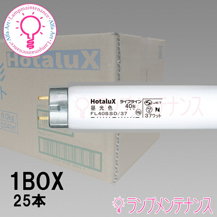 楽天市場】ホタルクス(旧NEC) FL40SSEX-D/37-X2 直管 蛍光灯